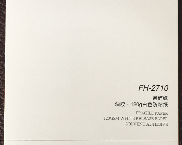 遼寧易碎紙不干膠易碎貼印刷廠