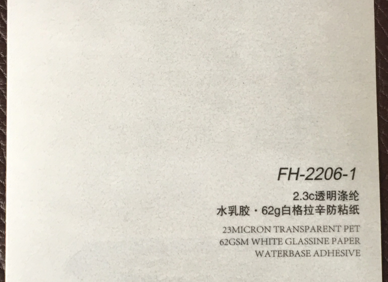 沈陽(yáng)2.3c透明滌綸不干膠印刷廠