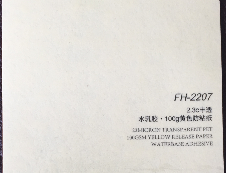 遼寧2.3c豐透不干膠印刷廠家