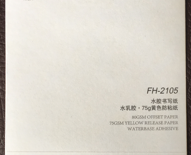 沈陽水膠書寫紙不干膠定制印刷廠