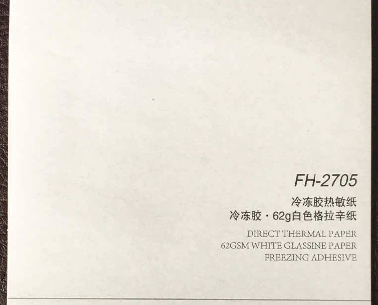 沈陽冷凍膠熱敏紙不干膠印刷廠家