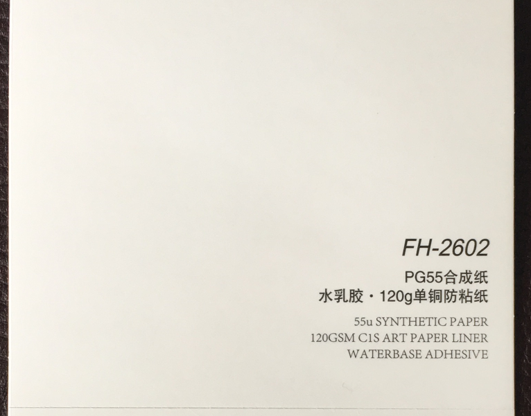 PP合成紙和PG合成紙不干膠的區(qū)別