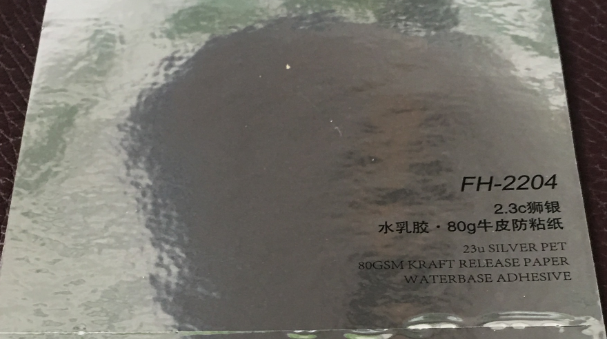 2.3c獅銀不干膠定制印刷廠家