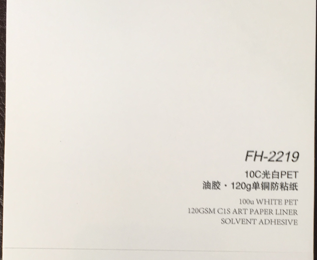 遼寧10c白光PET不干膠標(biāo)簽制作印刷廠