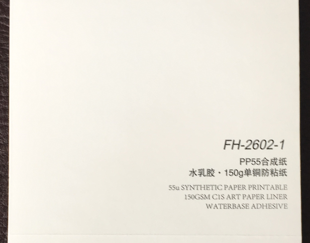 沈陽PP55合成紙標(biāo)簽印刷