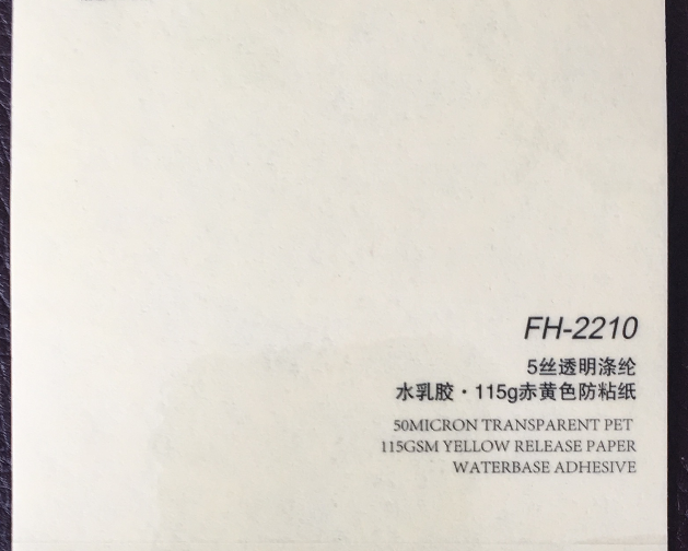 遼寧5絲透明滌綸不干膠印刷廠家