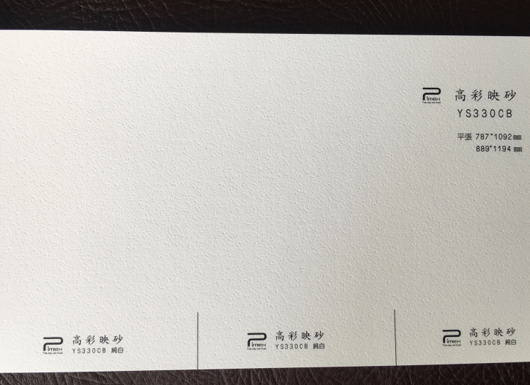 特種紙330克高彩映砂
