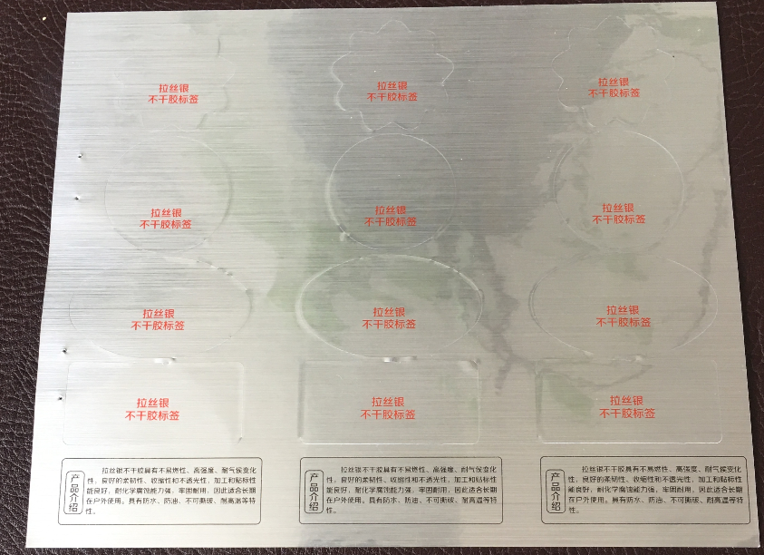 拉絲銀不干膠標簽特點及適用范圍