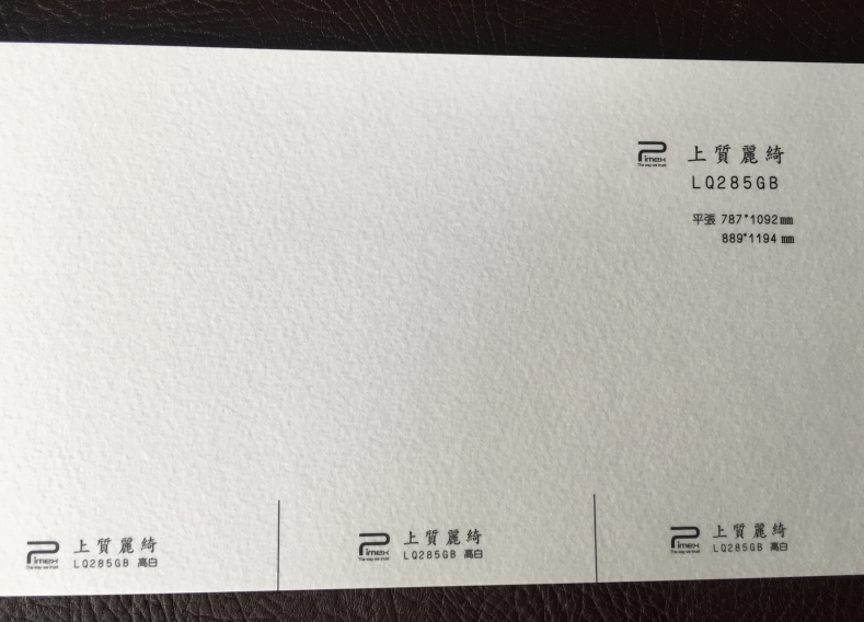 特種紙285克上質(zhì)麗綺