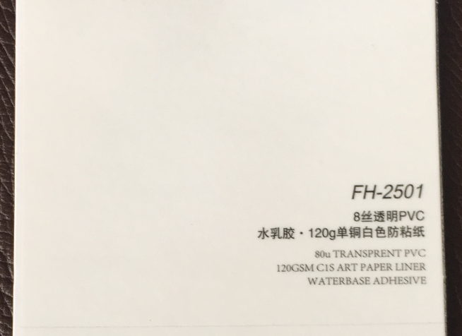 8絲透明PVC不干膠批發(fā)定制印刷廠家