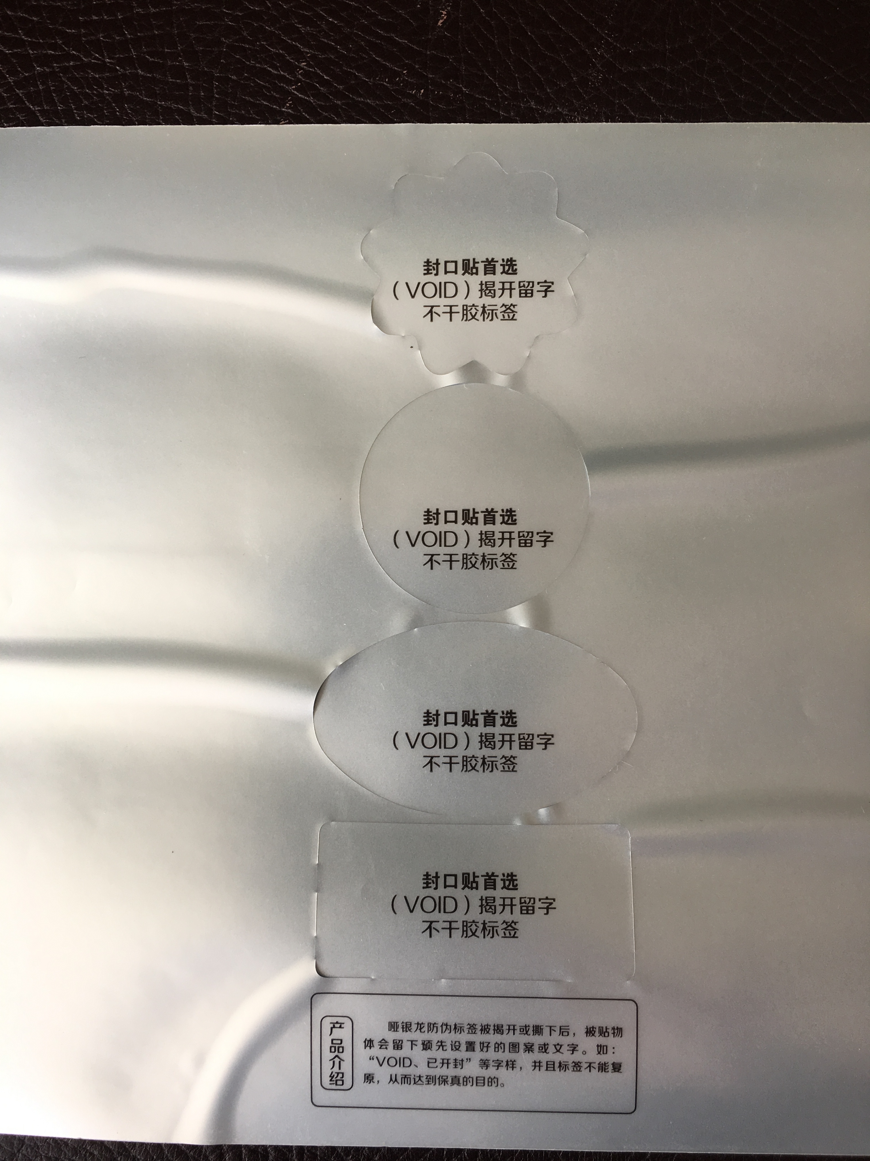 亞銀龍防偽標簽是怎么防偽的？