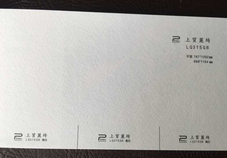 特種紙315克上質(zhì)麗綺