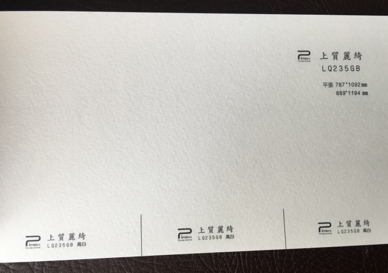 特種紙235克上質(zhì)麗綺