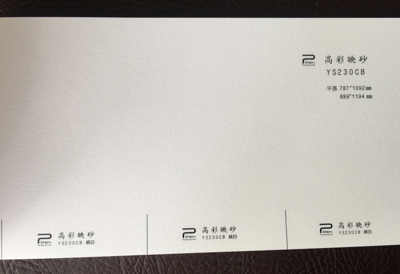 特種紙230克高彩映砂