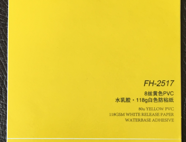 8絲黃色PVC不干膠標(biāo)簽印刷定制