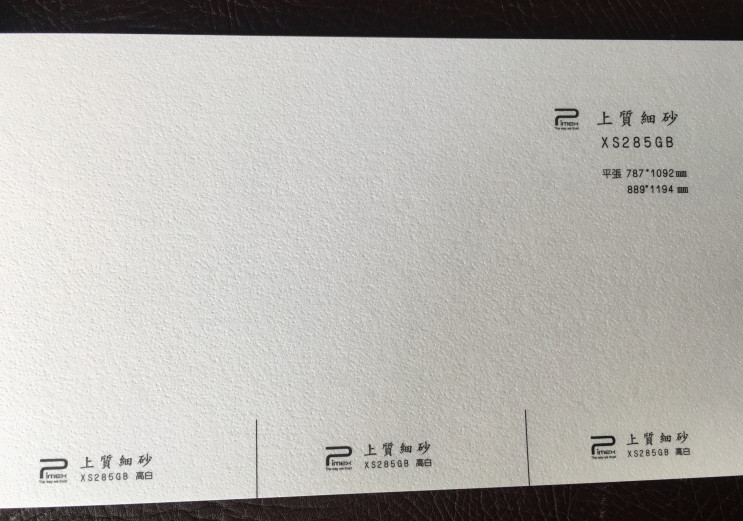 特種紙285克上質(zhì)細(xì)砂