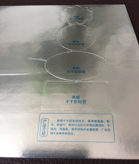 亮銀不干膠標(biāo)簽的特點