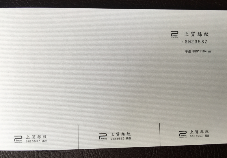 特種紙235克上質(zhì)絲紋