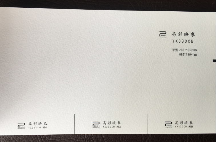 特種紙330克高彩映象