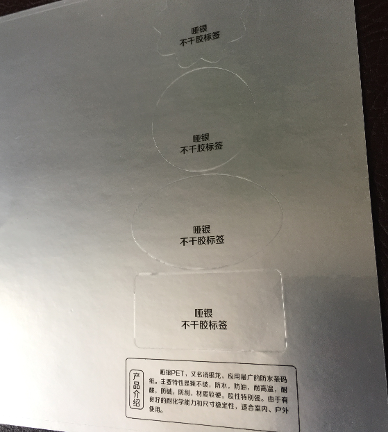 亞銀龍不干膠標簽有哪些特點呢？