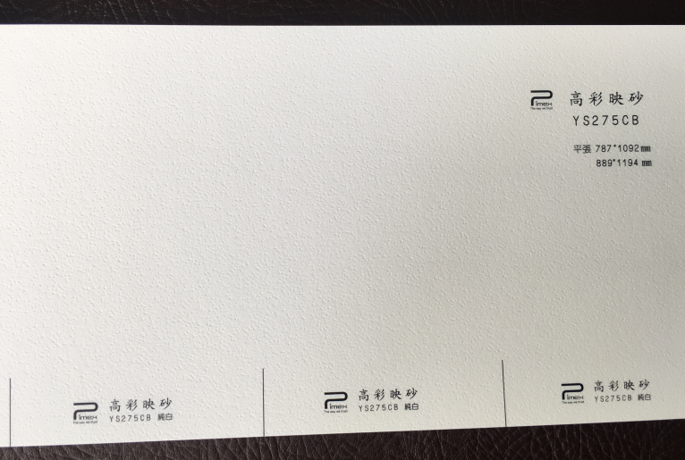 特種紙275克高彩映砂