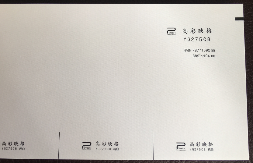 特種紙275克高彩映格