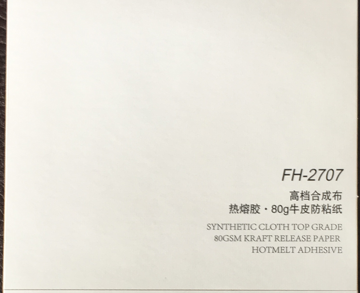 高檔合成布熱熔膠不干膠