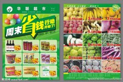 沈陽生鮮超市怎樣設計制作傳單海報看看印刷廠怎么說!