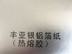 沈陽鋁箔紙不干膠印刷廠/鋁箔紙不干膠定制批發(fā)