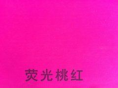沈陽(yáng)熒光桃紅不干膠印刷廠/熒光桃紅不干膠定制批發(fā)
