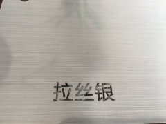 沈陽(yáng)拉絲銀不干膠印刷廠/拉絲銀不干膠定制批發(fā)