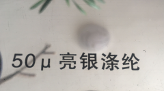 沈陽(yáng)亮銀滌綸不干膠印刷廠/亮銀滌綸不干膠定制批發(fā)