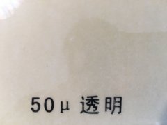沈陽(yáng)50μ透明不干膠印刷廠/50μ透明不干膠定制批發(fā)