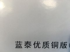 沈陽藍泰優(yōu)質(zhì)銅板不干膠印刷廠/藍泰優(yōu)質(zhì)銅板不干膠定制批發(fā)