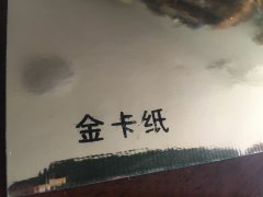 沈陽金卡紙不干膠印刷廠/金卡紙不干膠定制批發(fā)