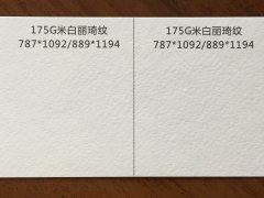 沈陽特種紙米白麗琦紋印刷廠/特種紙米白麗琦紋定制批發(fā)