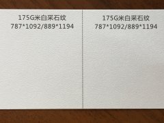 沈陽特種紙米白采石紋印刷廠/特種紙米白采石紋定制批發(fā)