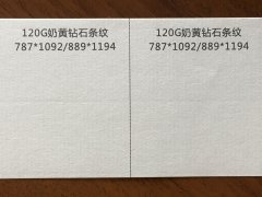 沈陽特種紙奶黃鉆石條紋印刷廠/特種紙奶黃鉆石條紋定制批發(fā)
