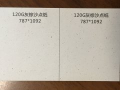 沈陽特種紙灰棕沙點紙印刷廠/特種紙灰棕沙點紙定制批發(fā)
