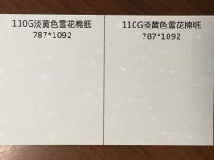 沈陽特種紙淡黃色色雪花棉紙印刷廠/特種紙淡黃色色雪花棉紙定制批發(fā)