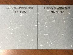沈陽特種紙深灰色雪花棉紙印刷廠/特種紙深灰色雪花棉紙定制批發(fā)