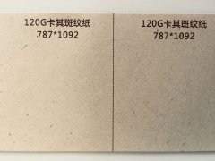 沈陽卡其斑紋紙印刷廠/特種紙卡其斑紋紙定制批發(fā)